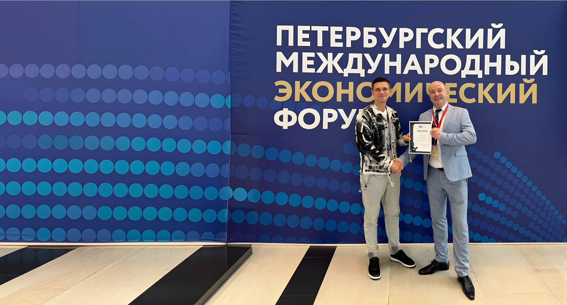 Компания АВ Софт приняла участие  в Петербургском международном экономическом форуме 2025