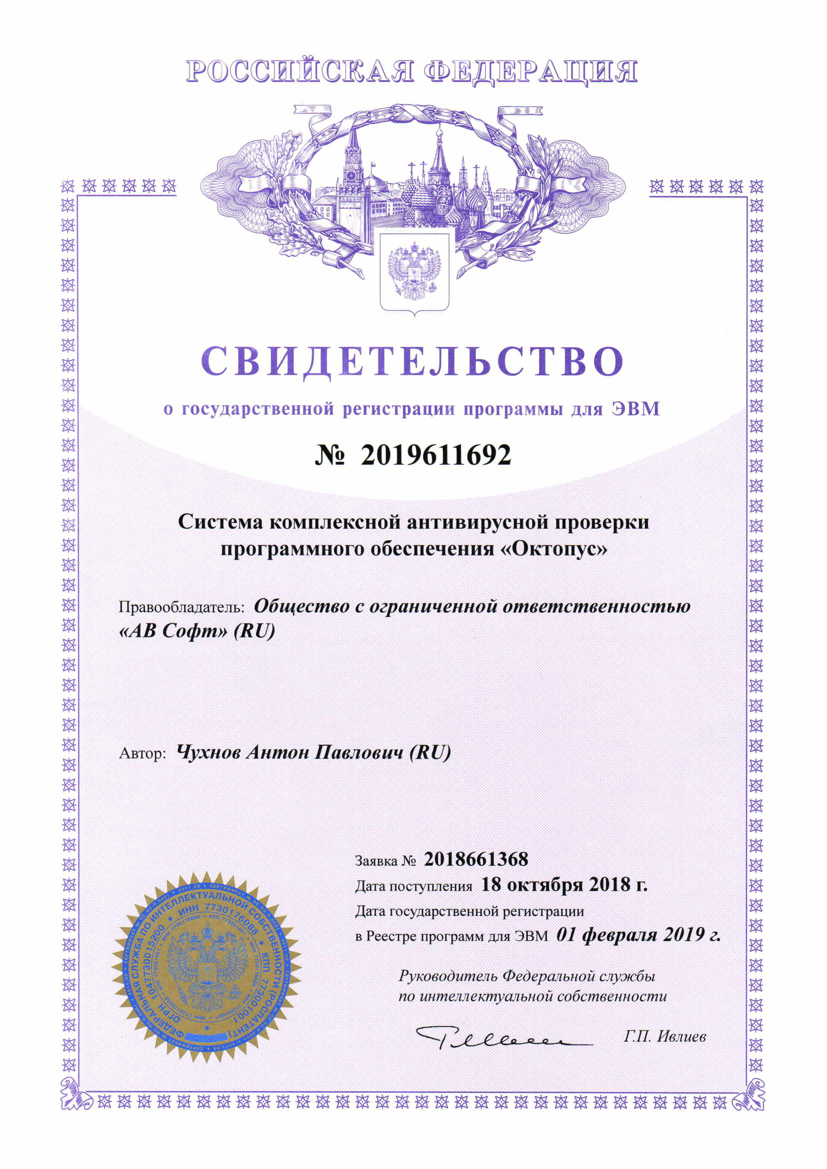 Свидетельство о государственной регистрации регистрации ПО Октопус