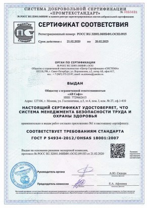 Сертификат СОУТ