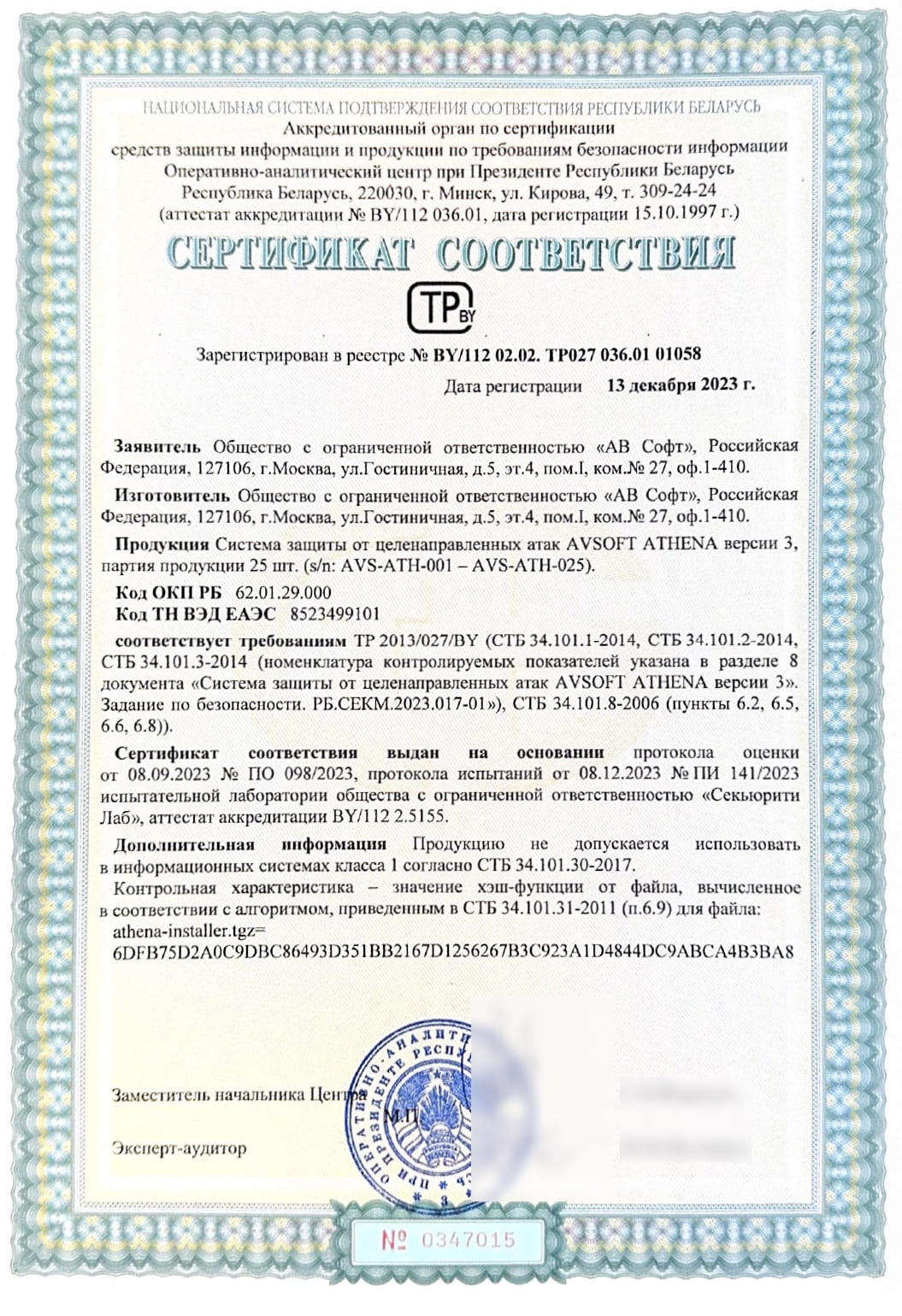 Сертификат совместимости TP 2013/027/BY